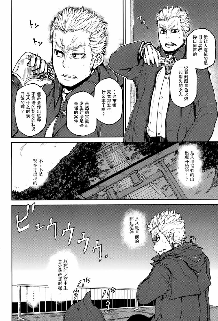忌火之荼吉尼韩漫全集-第06话无删减无遮挡章节图片 