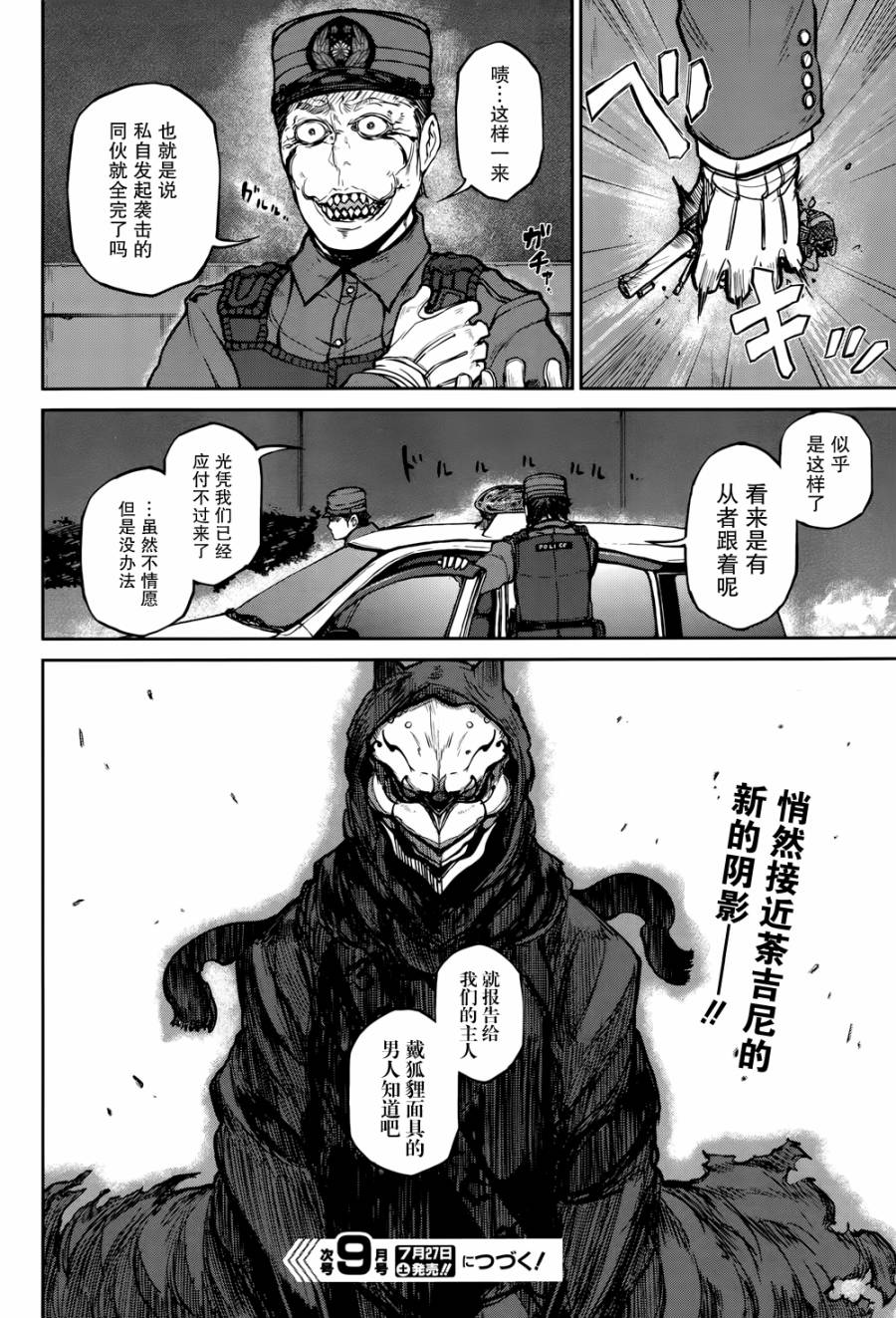 忌火之荼吉尼韩漫全集-第06话无删减无遮挡章节图片 