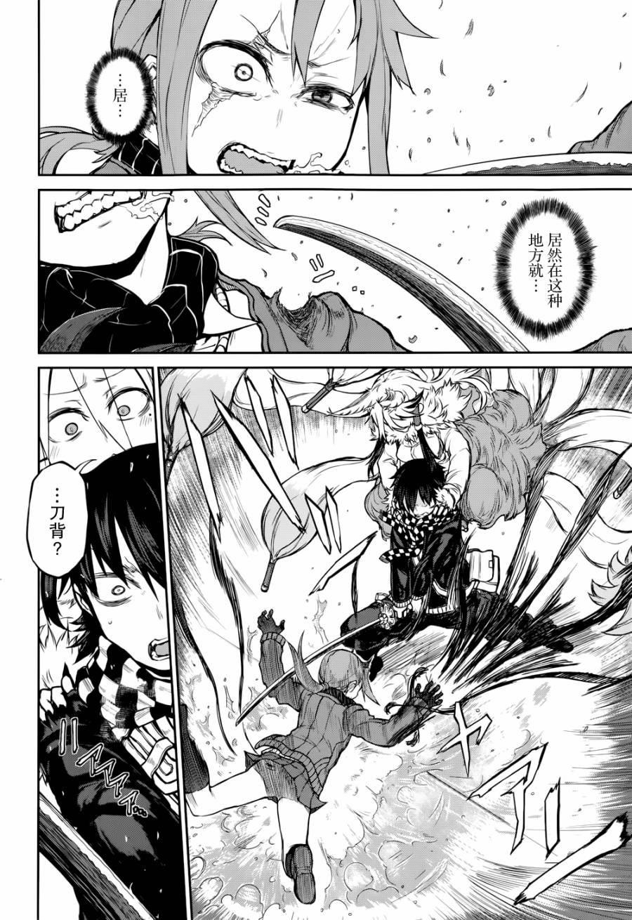 忌火之荼吉尼韩漫全集-第06话无删减无遮挡章节图片 
