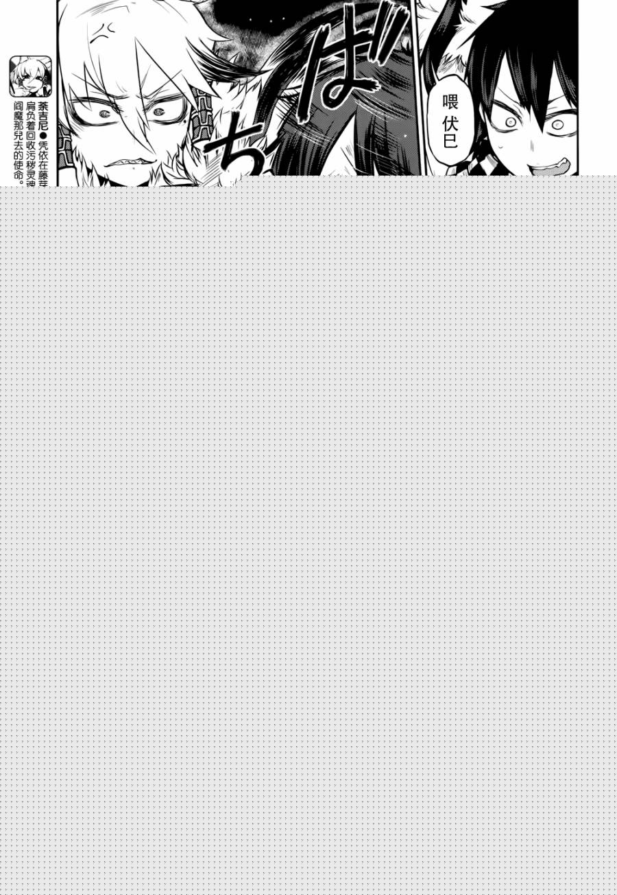 忌火之荼吉尼韩漫全集-第06话无删减无遮挡章节图片 