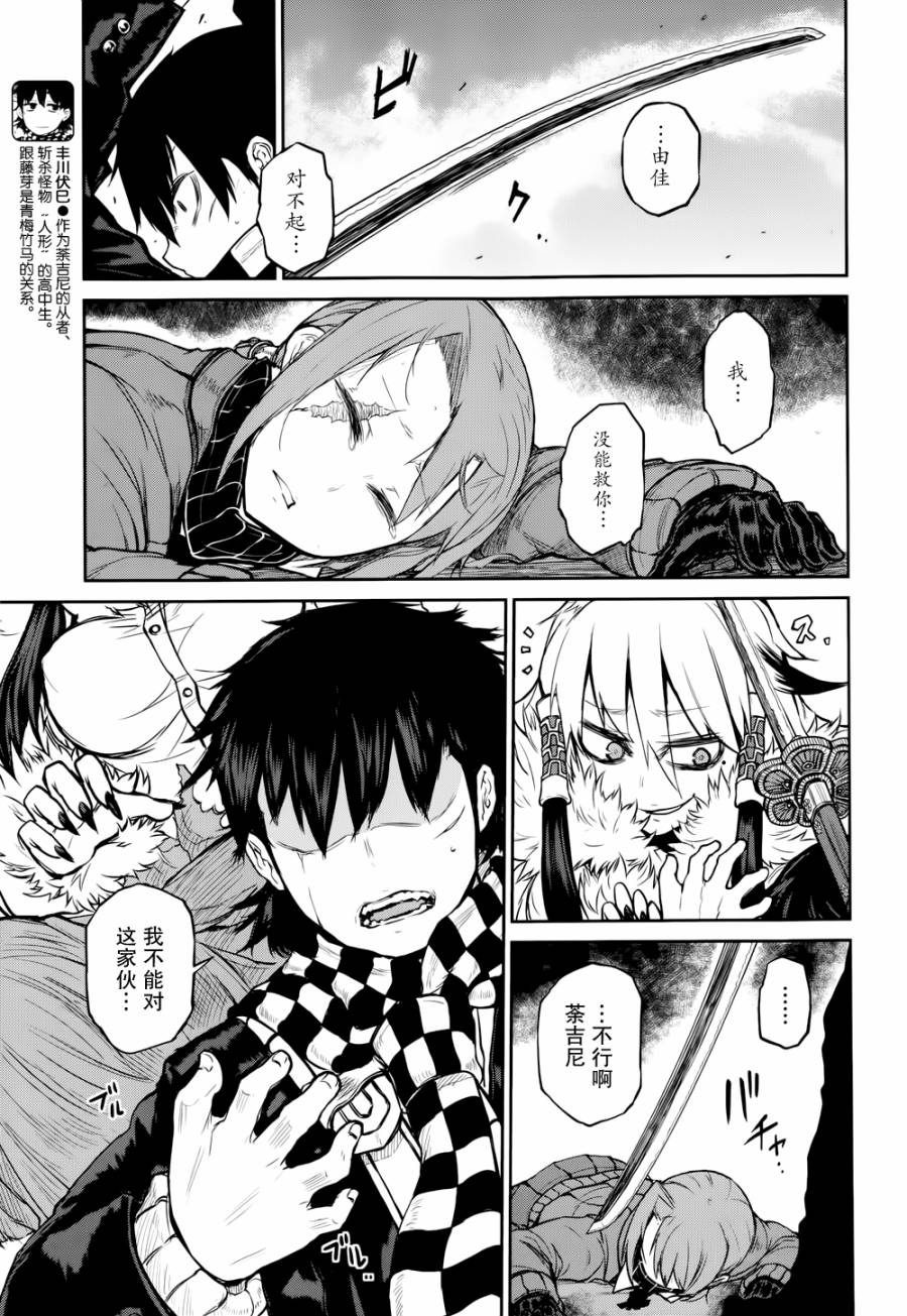 忌火之荼吉尼韩漫全集-第06话无删减无遮挡章节图片 