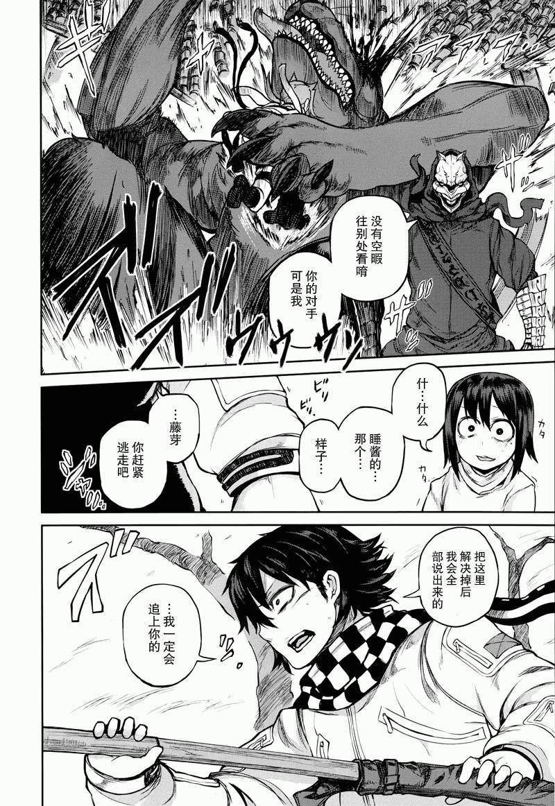 忌火之荼吉尼韩漫全集-第08话无删减无遮挡章节图片 