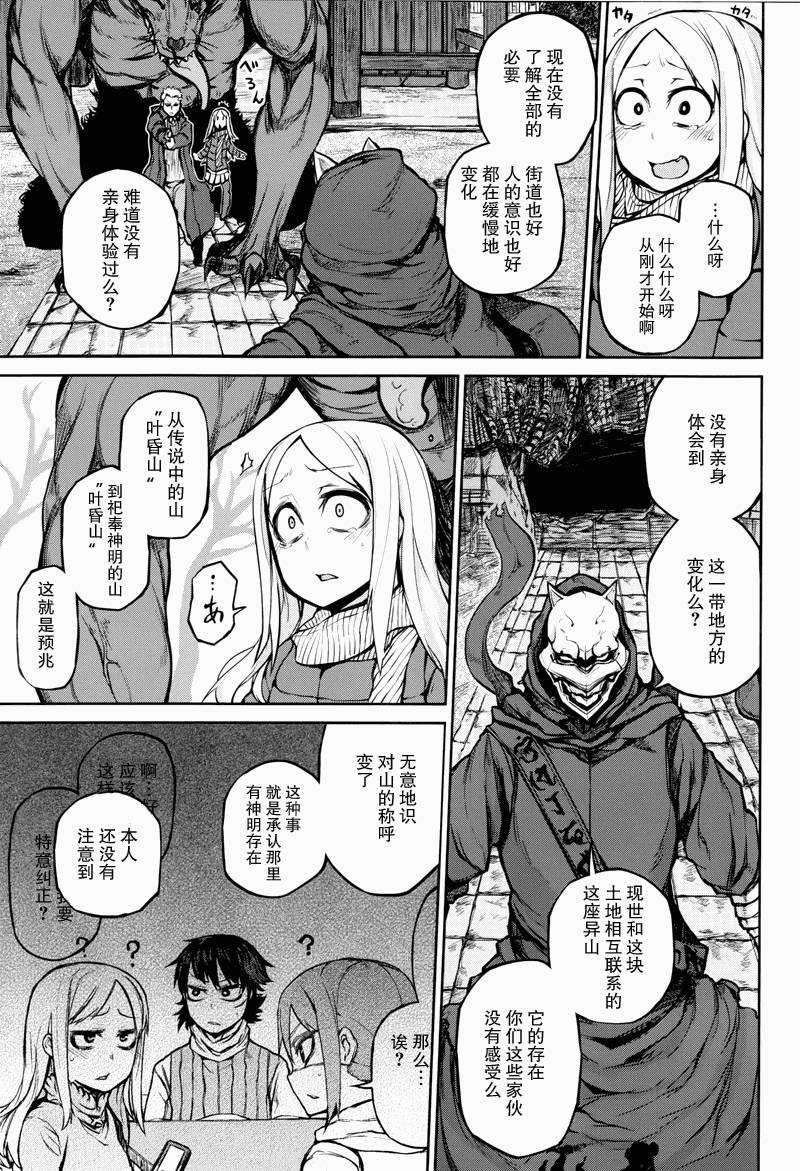 忌火之荼吉尼韩漫全集-第08话无删减无遮挡章节图片 