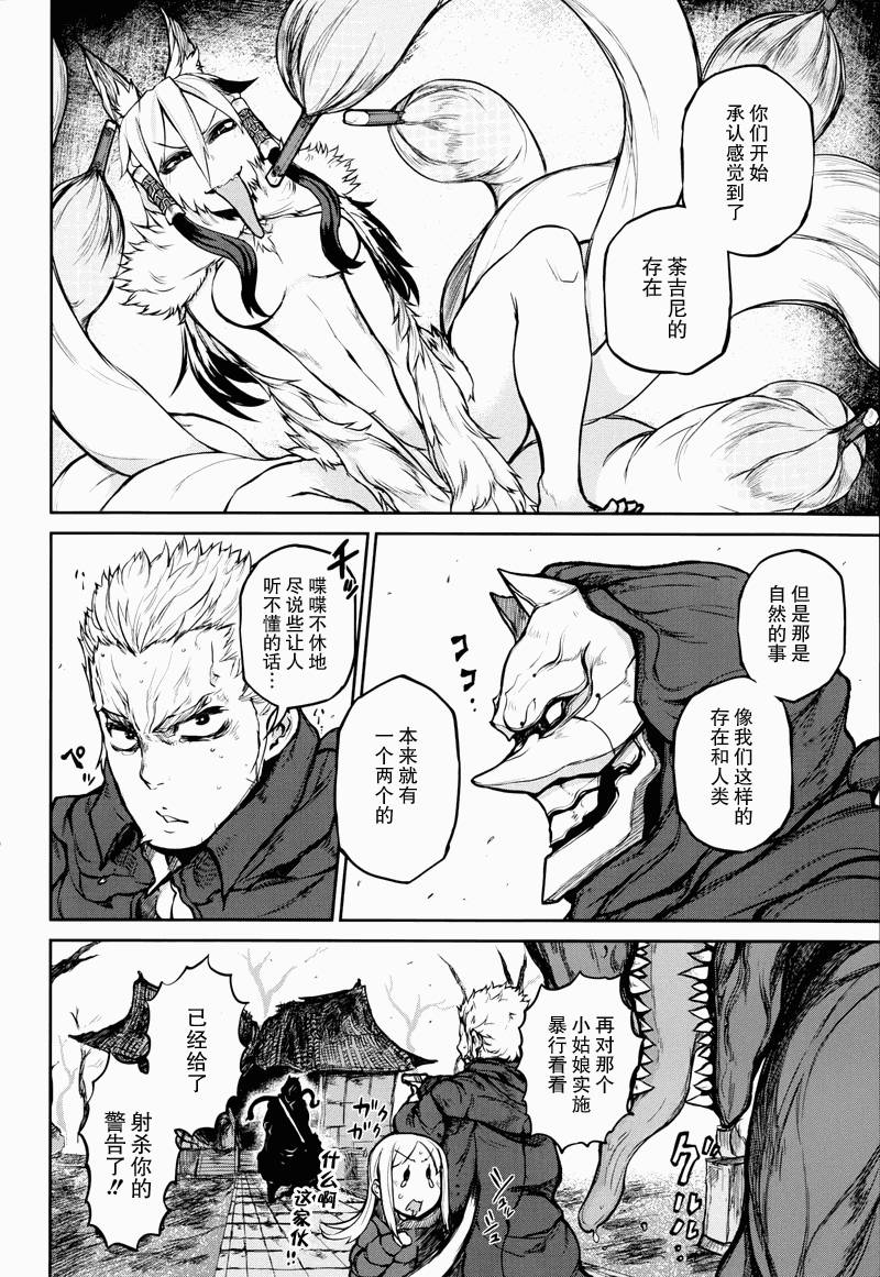 忌火之荼吉尼韩漫全集-第08话无删减无遮挡章节图片 