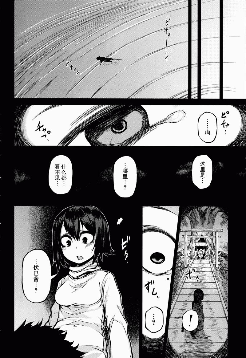 忌火之荼吉尼韩漫全集-第08话无删减无遮挡章节图片 