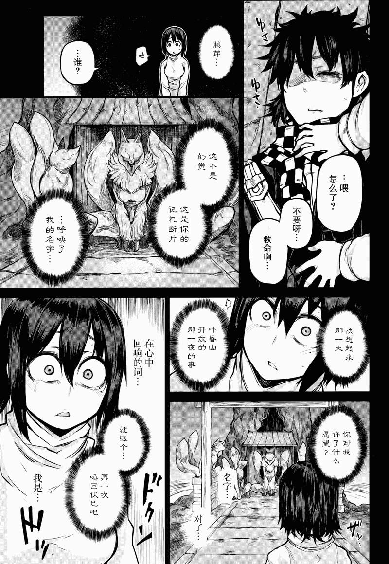忌火之荼吉尼韩漫全集-第08话无删减无遮挡章节图片 