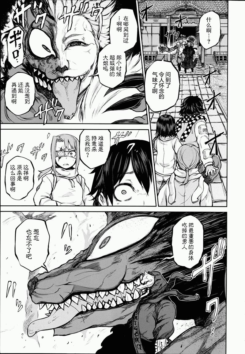 忌火之荼吉尼韩漫全集-第08话无删减无遮挡章节图片 