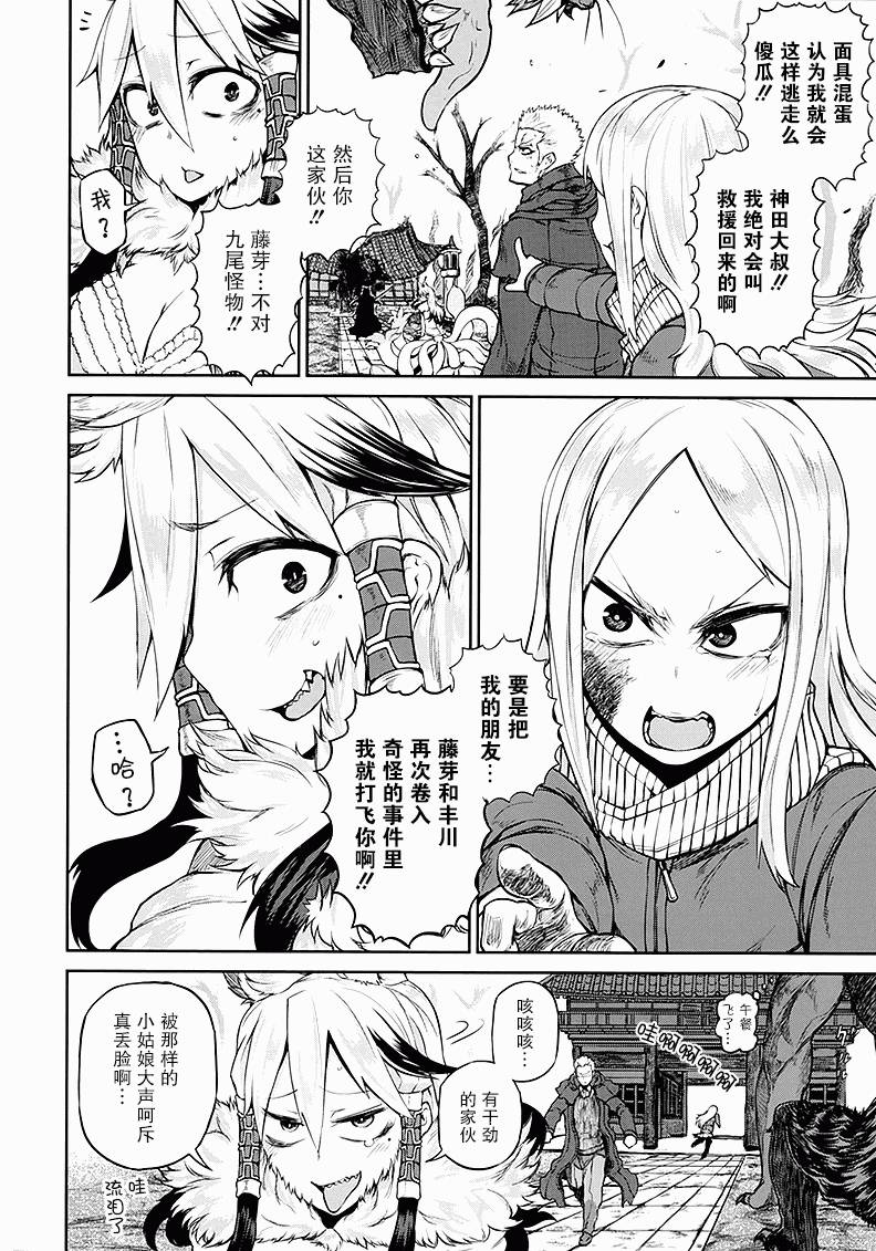忌火之荼吉尼韩漫全集-第09话无删减无遮挡章节图片 