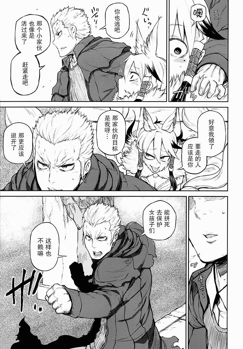 忌火之荼吉尼韩漫全集-第09话无删减无遮挡章节图片 