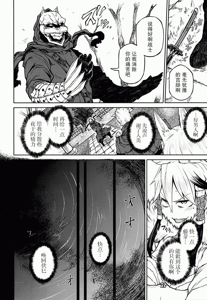 忌火之荼吉尼韩漫全集-第09话无删减无遮挡章节图片 