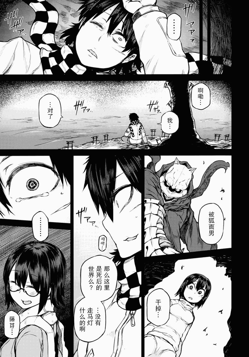 忌火之荼吉尼韩漫全集-第09话无删减无遮挡章节图片 