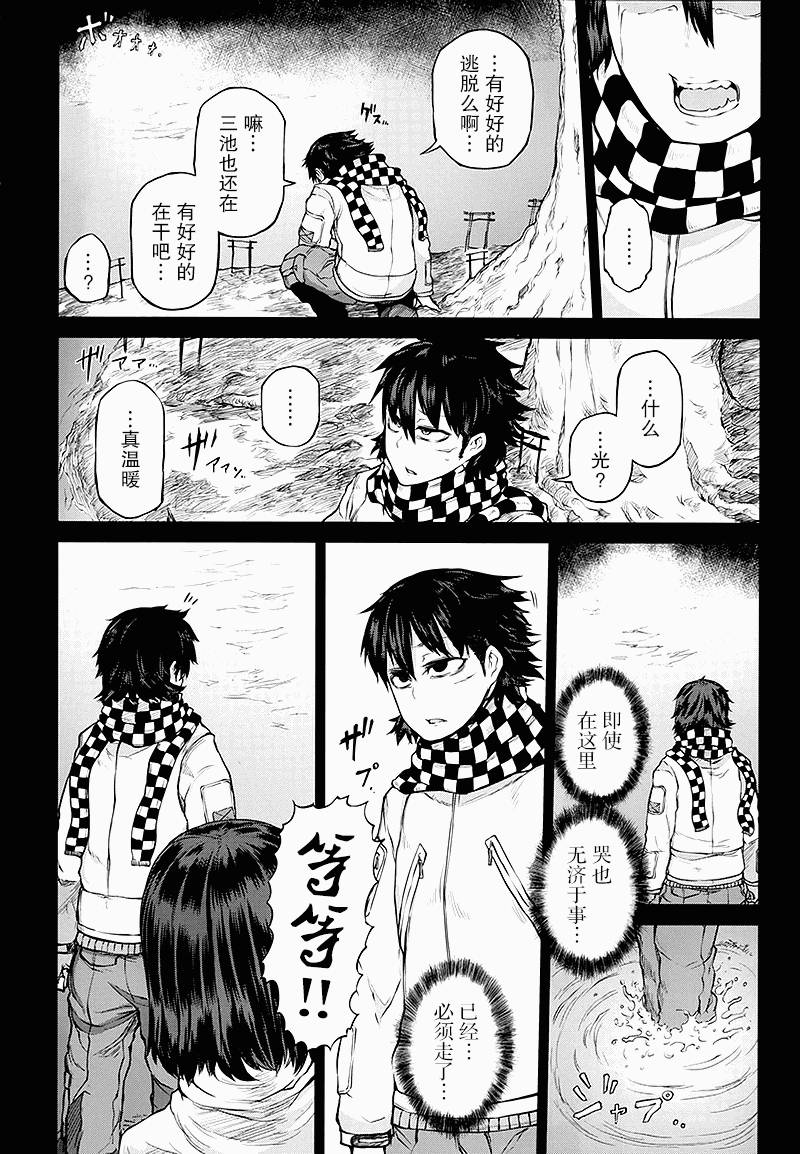 忌火之荼吉尼韩漫全集-第09话无删减无遮挡章节图片 