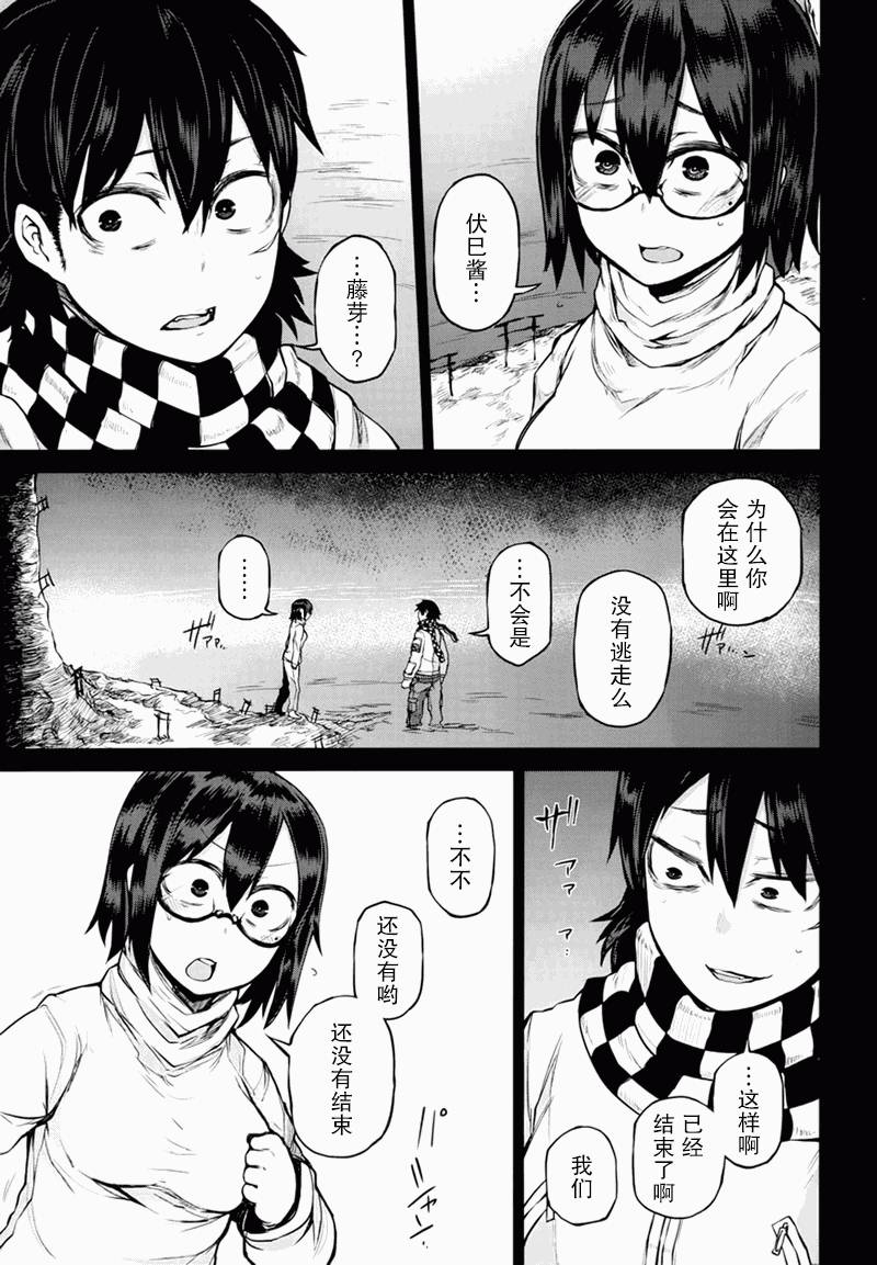 忌火之荼吉尼韩漫全集-第09话无删减无遮挡章节图片 