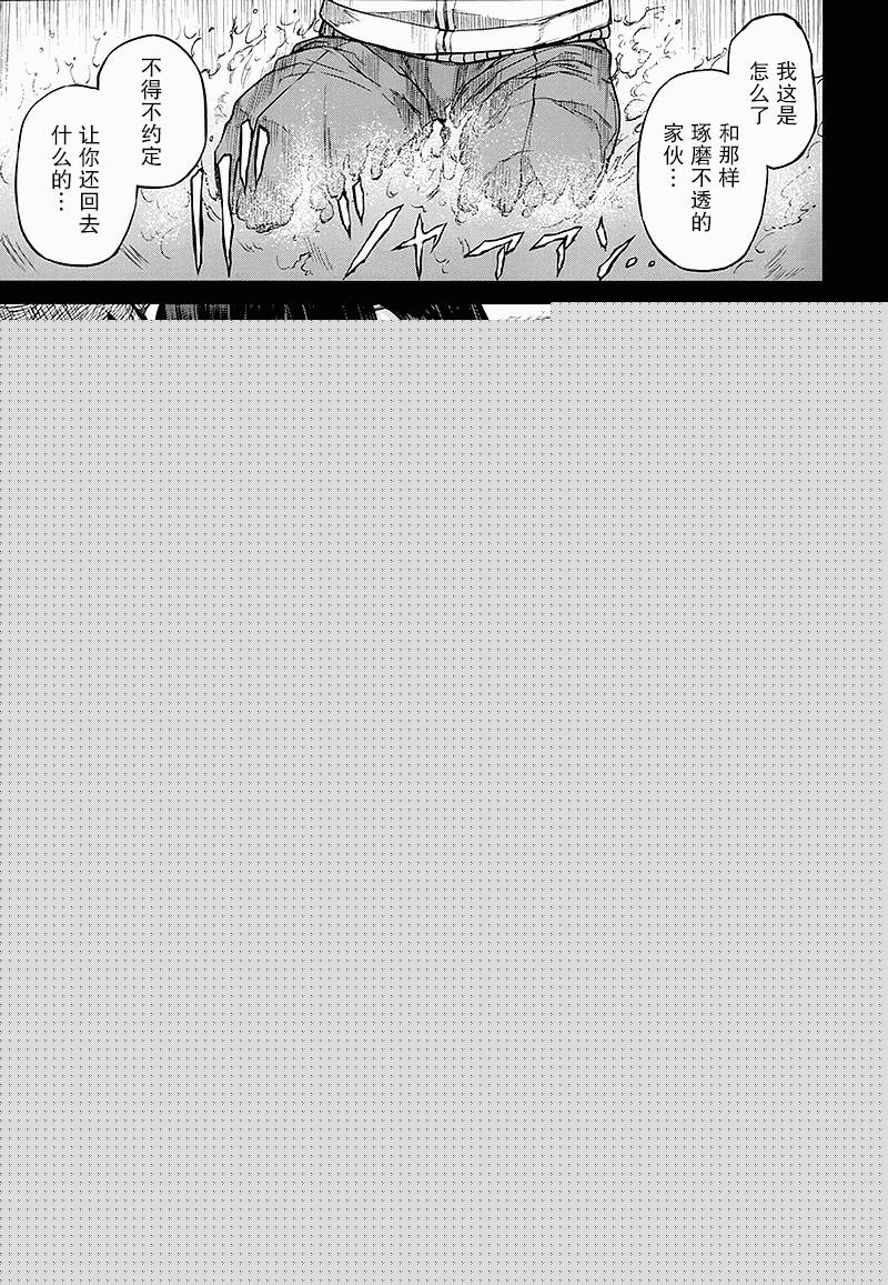 忌火之荼吉尼韩漫全集-第09话无删减无遮挡章节图片 