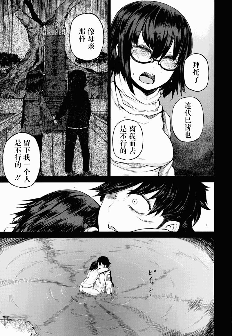 忌火之荼吉尼韩漫全集-第09话无删减无遮挡章节图片 