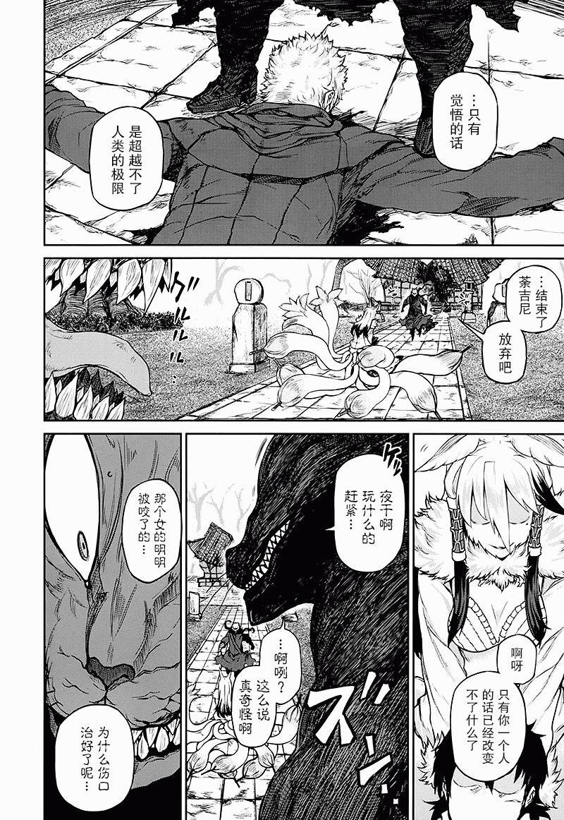 忌火之荼吉尼韩漫全集-第09话无删减无遮挡章节图片 