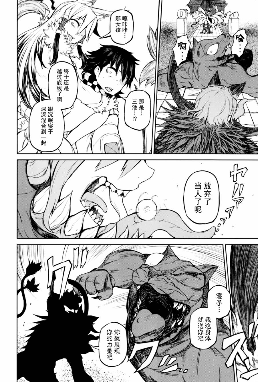 忌火之荼吉尼韩漫全集-第10话无删减无遮挡章节图片 
