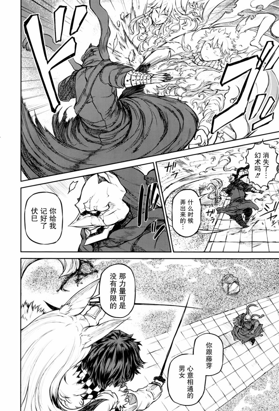 忌火之荼吉尼韩漫全集-第10话无删减无遮挡章节图片 