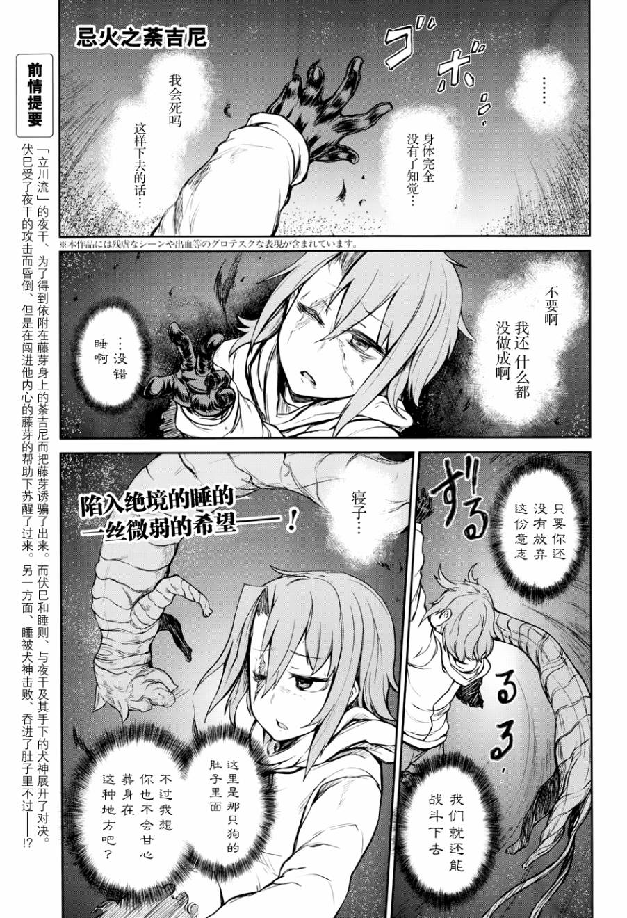 忌火之荼吉尼韩漫全集-第10话无删减无遮挡章节图片 