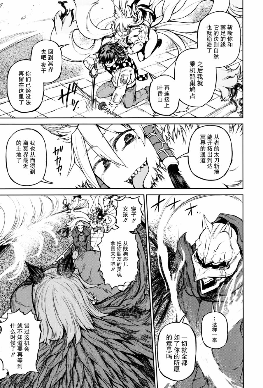 忌火之荼吉尼韩漫全集-第10话无删减无遮挡章节图片 