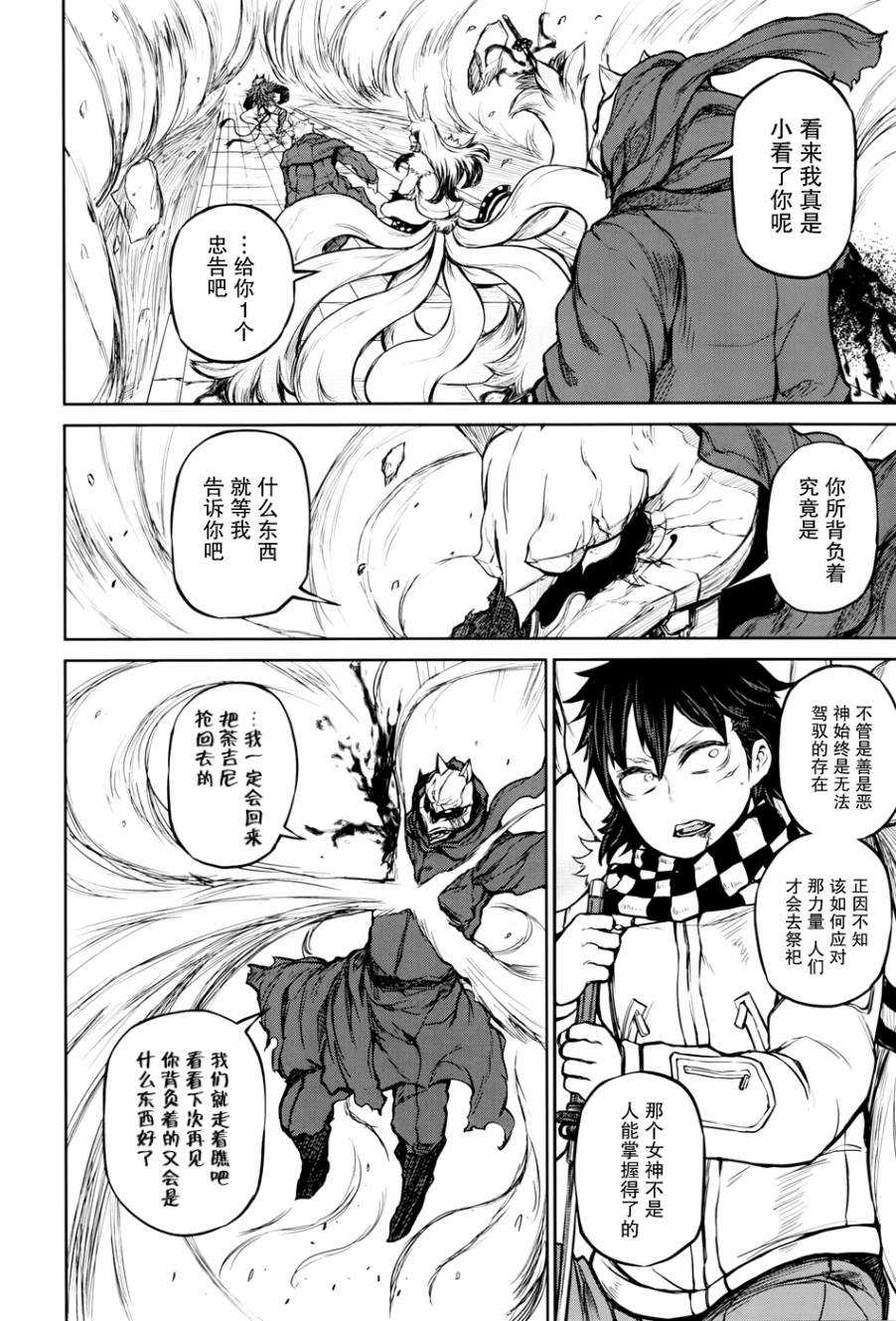 忌火之荼吉尼韩漫全集-第10话无删减无遮挡章节图片 