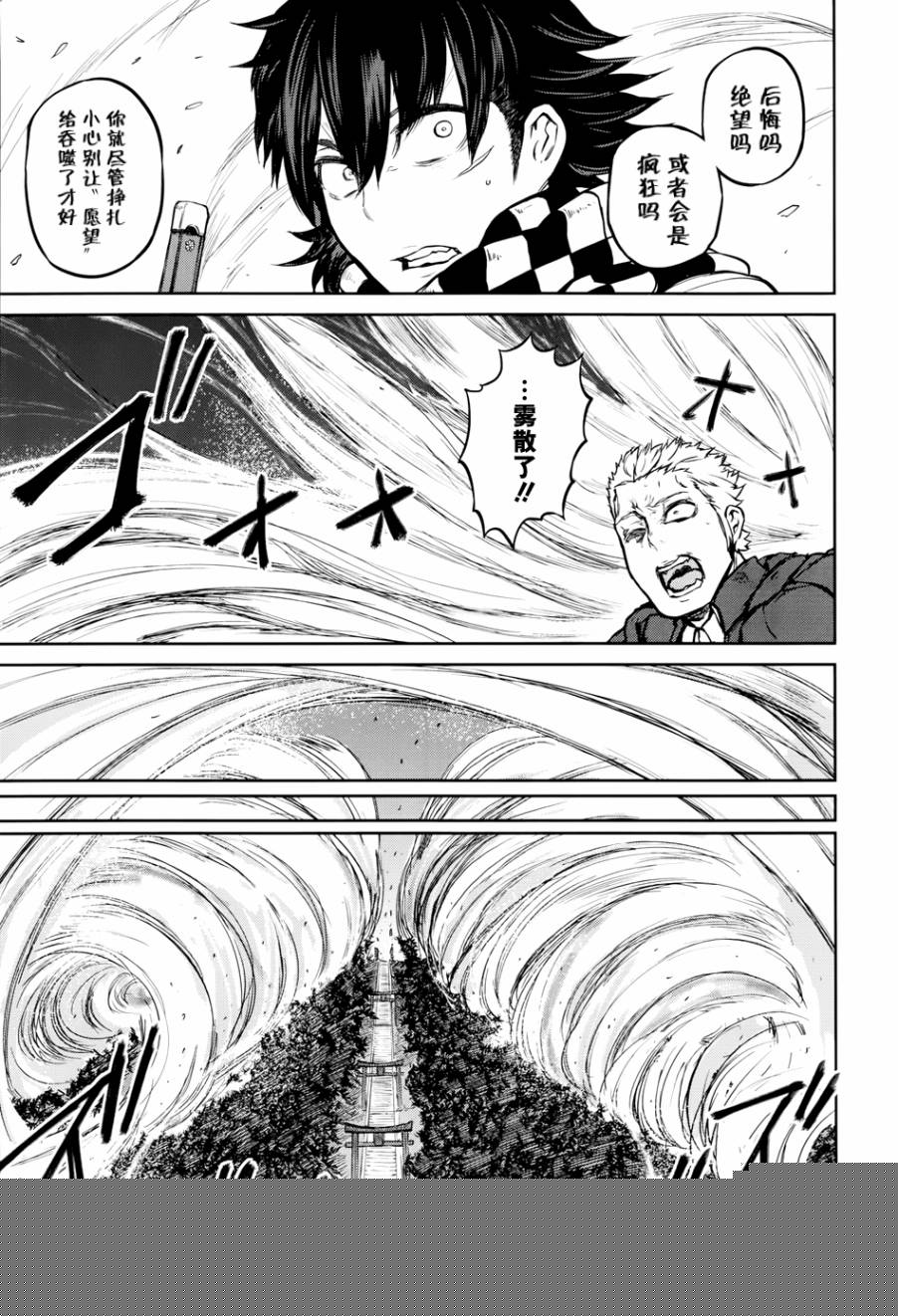 忌火之荼吉尼韩漫全集-第10话无删减无遮挡章节图片 