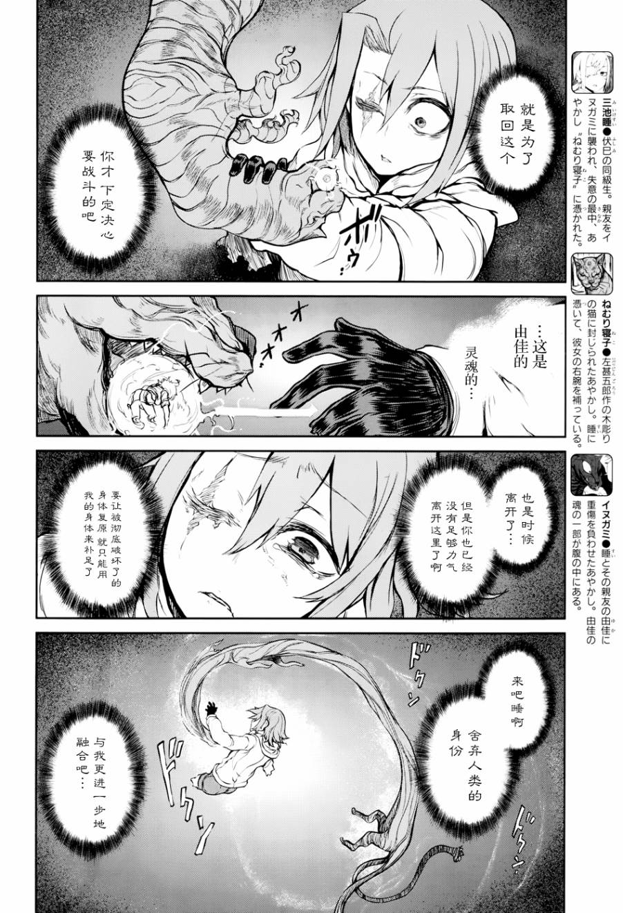 忌火之荼吉尼韩漫全集-第10话无删减无遮挡章节图片 