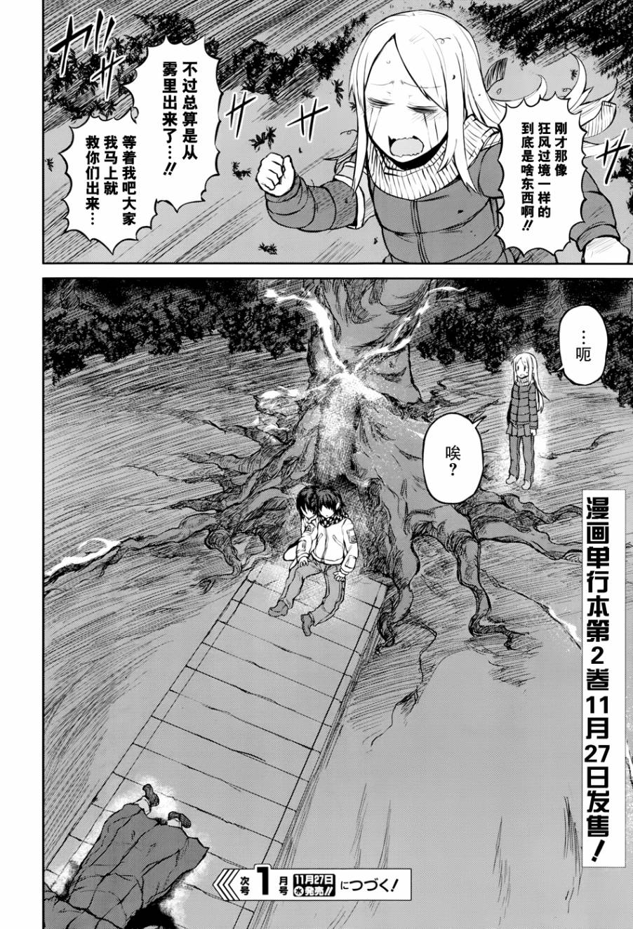 忌火之荼吉尼韩漫全集-第10话无删减无遮挡章节图片 