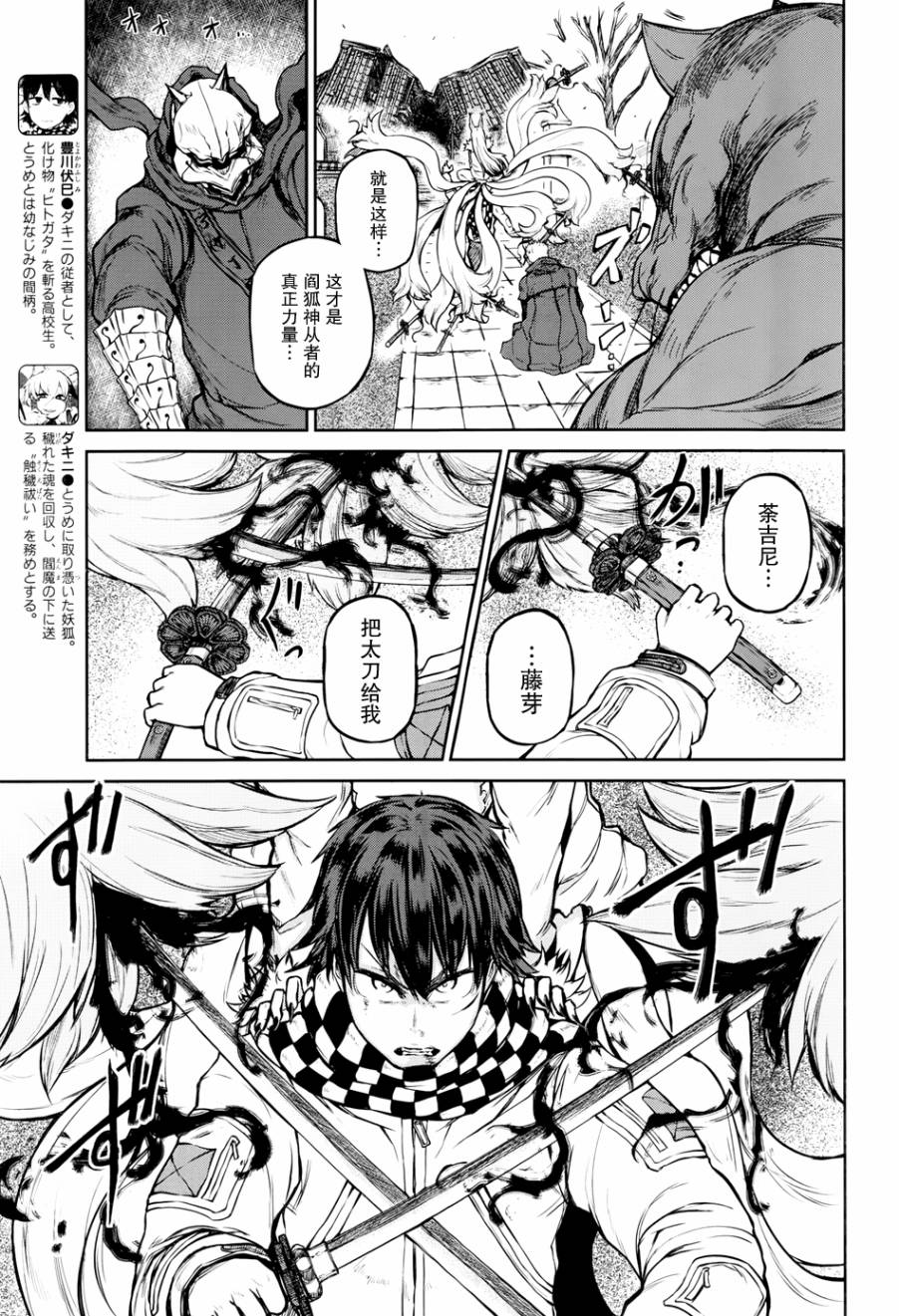 忌火之荼吉尼韩漫全集-第10话无删减无遮挡章节图片 
