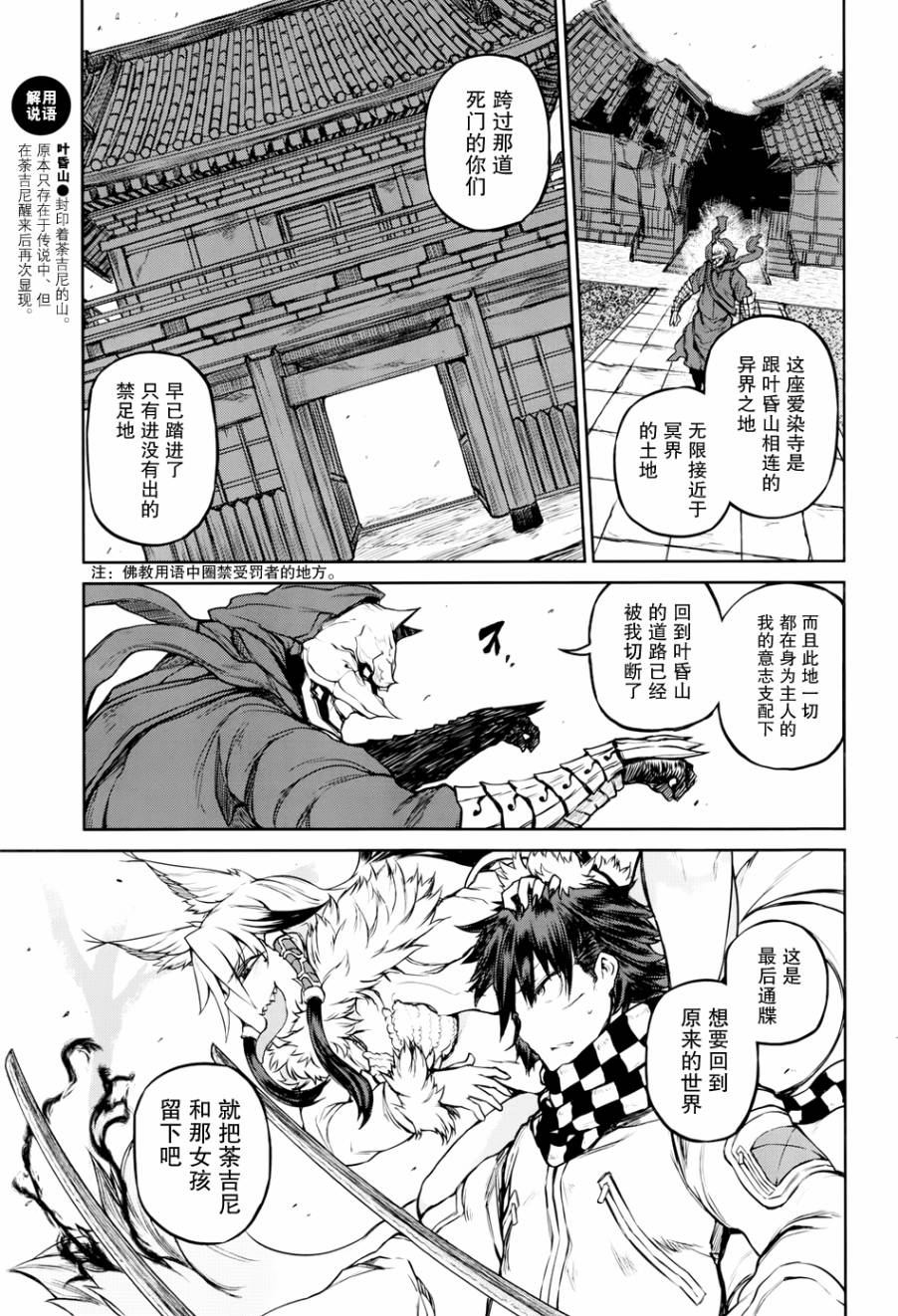 忌火之荼吉尼韩漫全集-第10话无删减无遮挡章节图片 