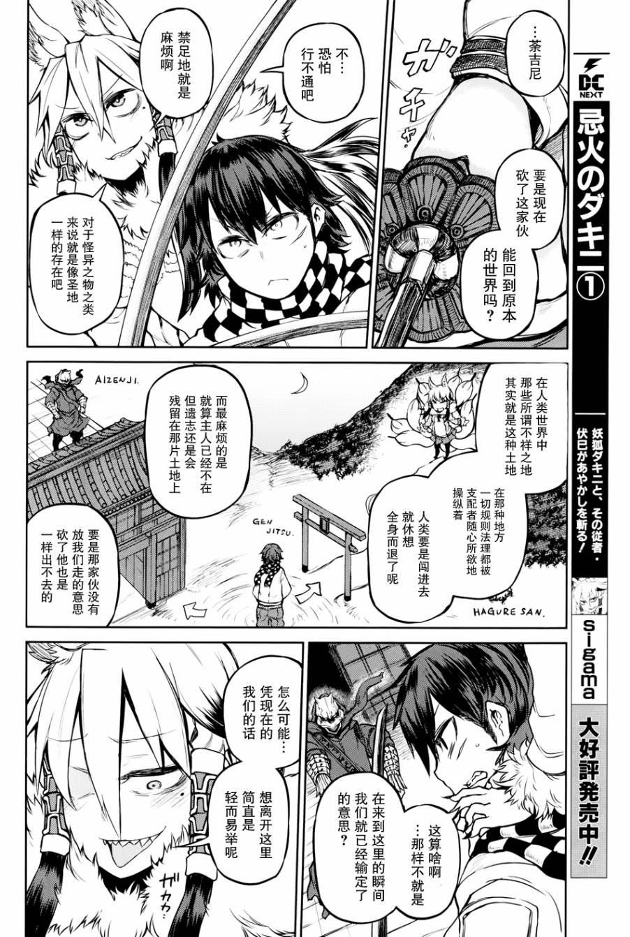忌火之荼吉尼韩漫全集-第10话无删减无遮挡章节图片 