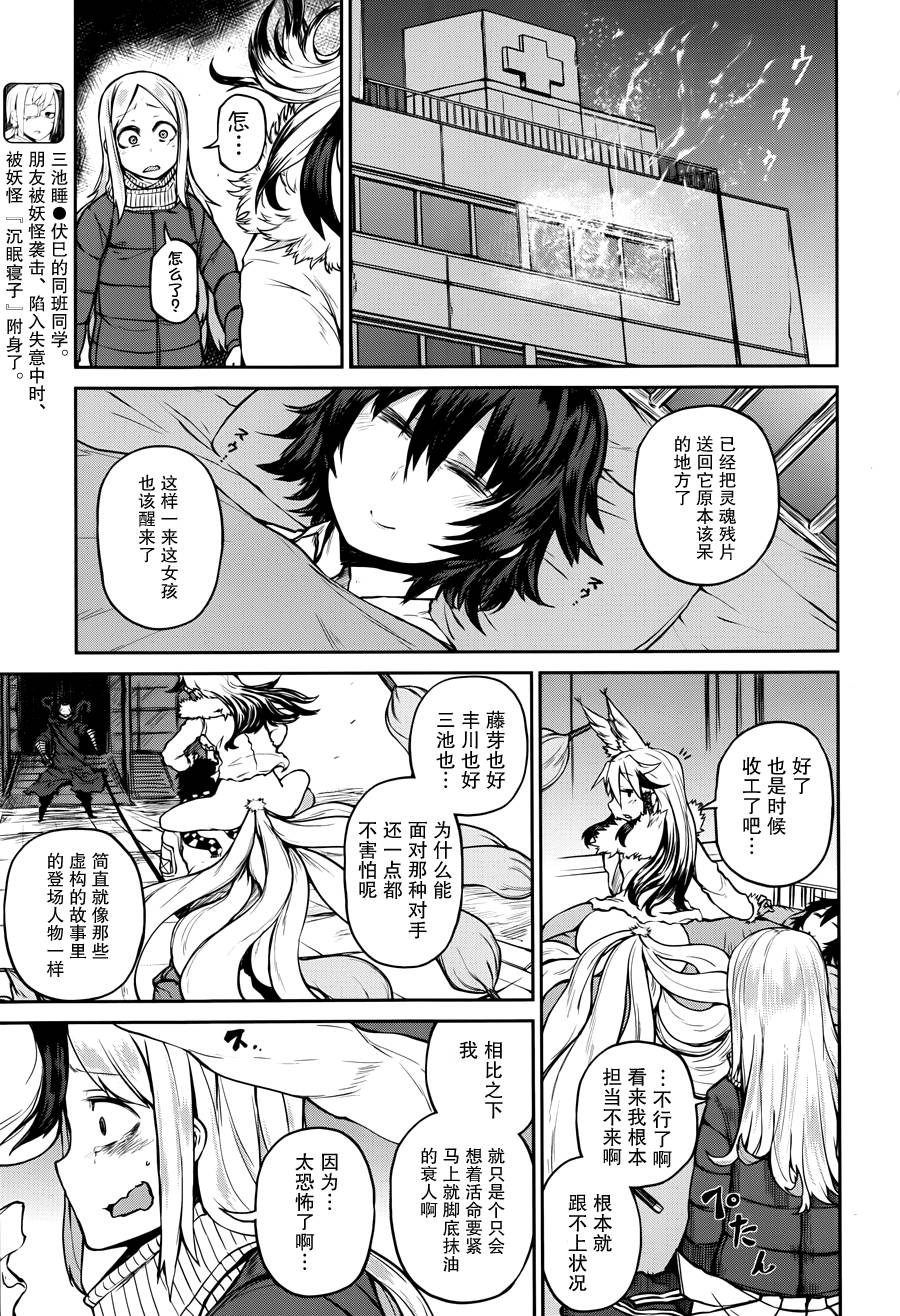 忌火之荼吉尼韩漫全集-第11话无删减无遮挡章节图片 