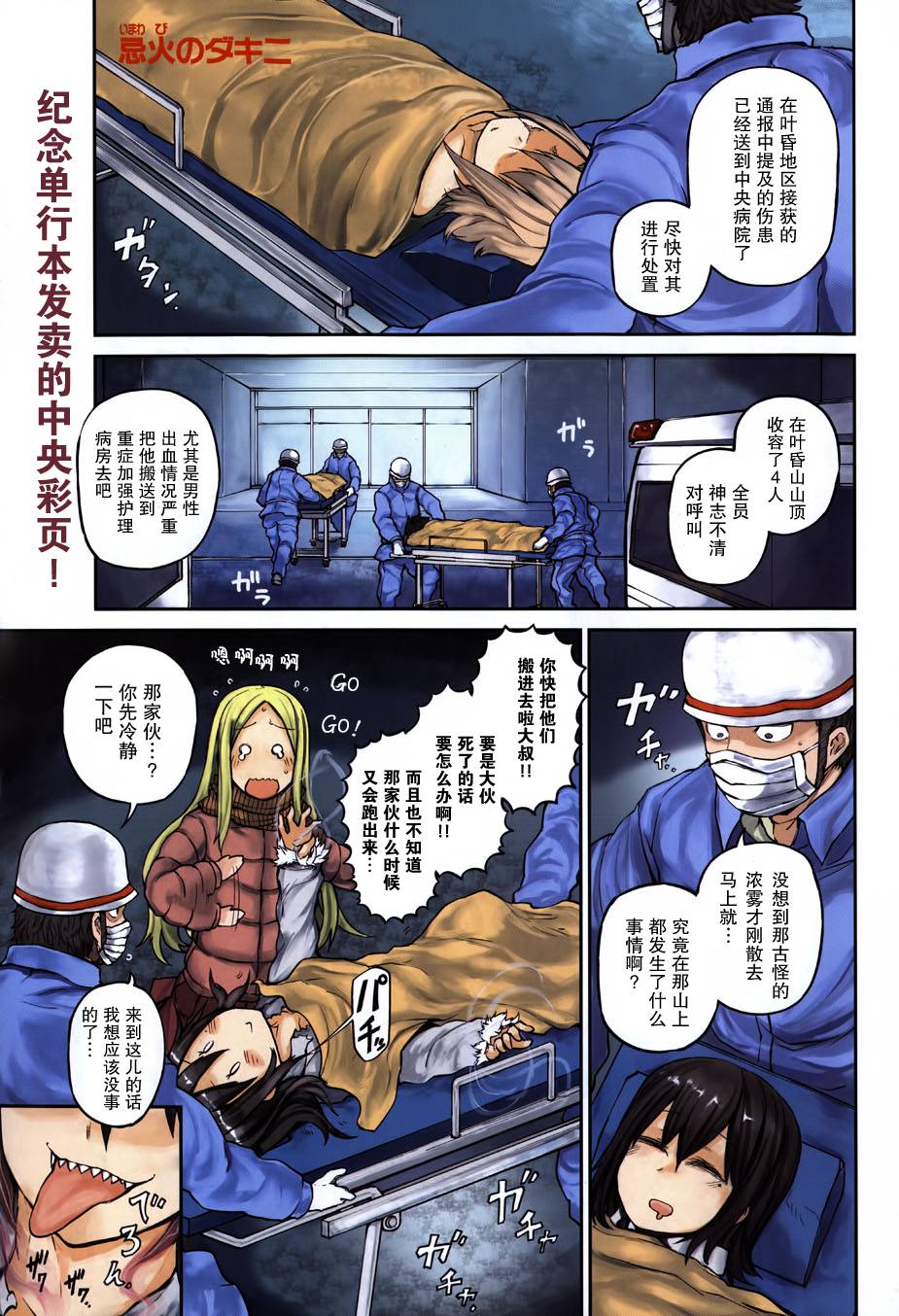 忌火之荼吉尼韩漫全集-第11话无删减无遮挡章节图片 