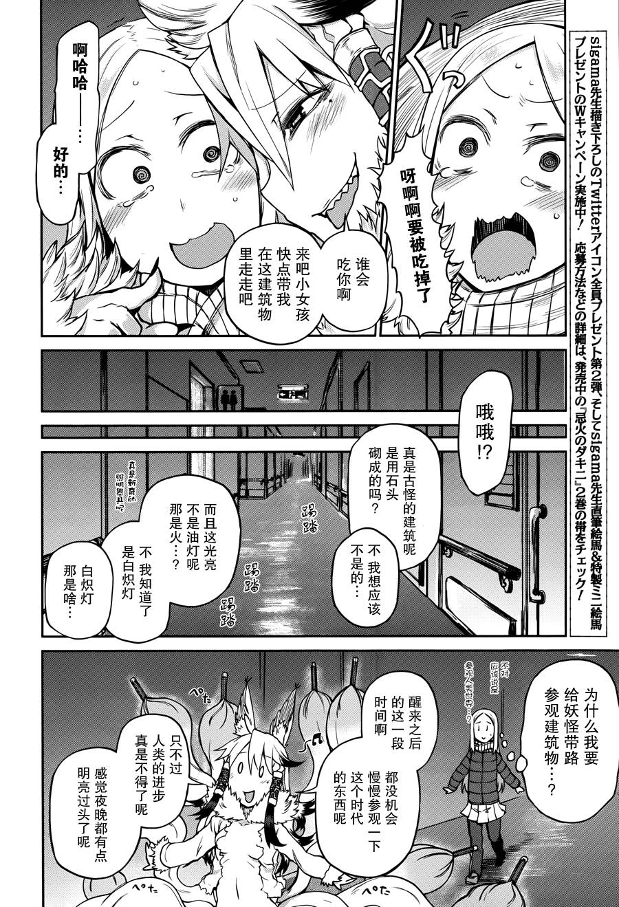 忌火之荼吉尼韩漫全集-第11话无删减无遮挡章节图片 