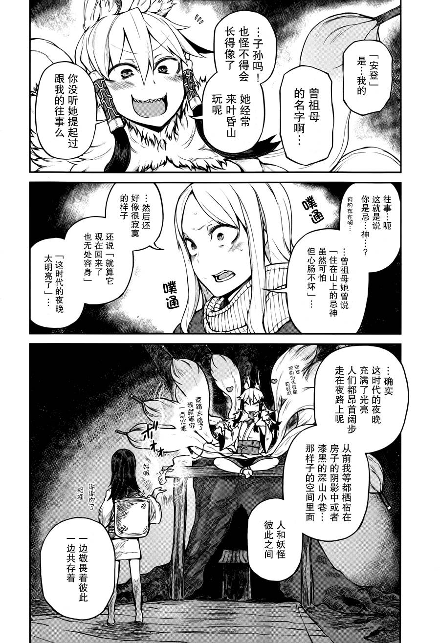 忌火之荼吉尼韩漫全集-第11话无删减无遮挡章节图片 