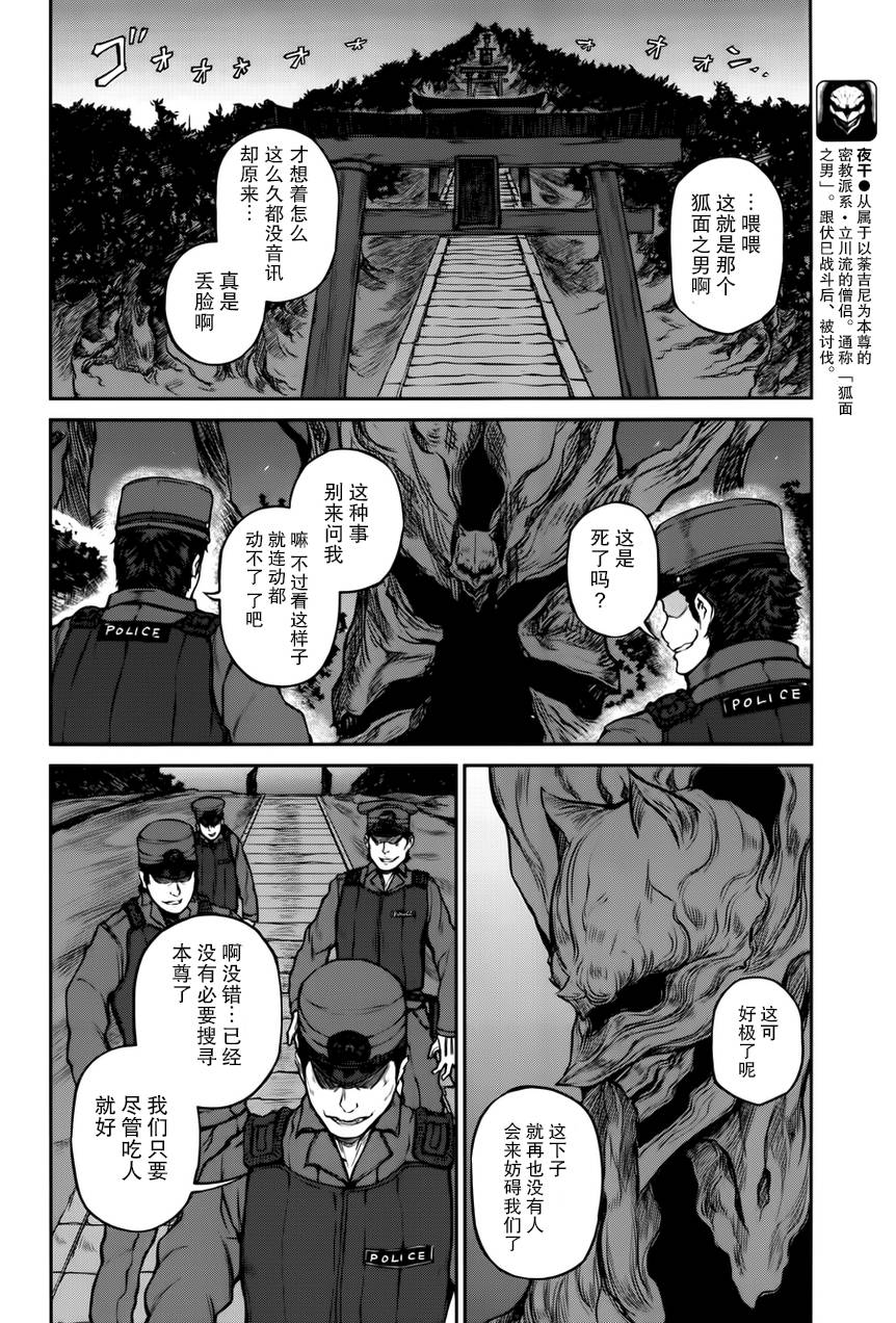忌火之荼吉尼韩漫全集-第12话无删减无遮挡章节图片 