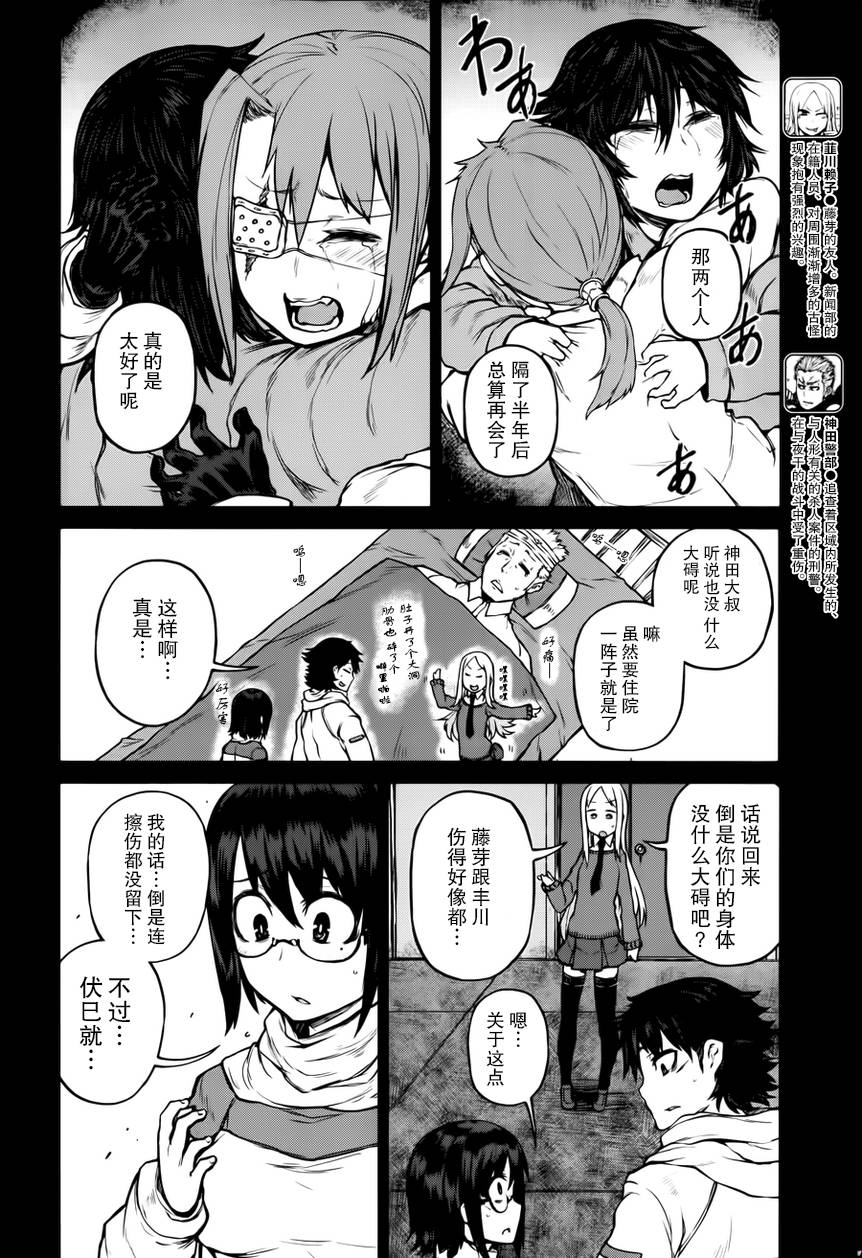 忌火之荼吉尼韩漫全集-第12话无删减无遮挡章节图片 