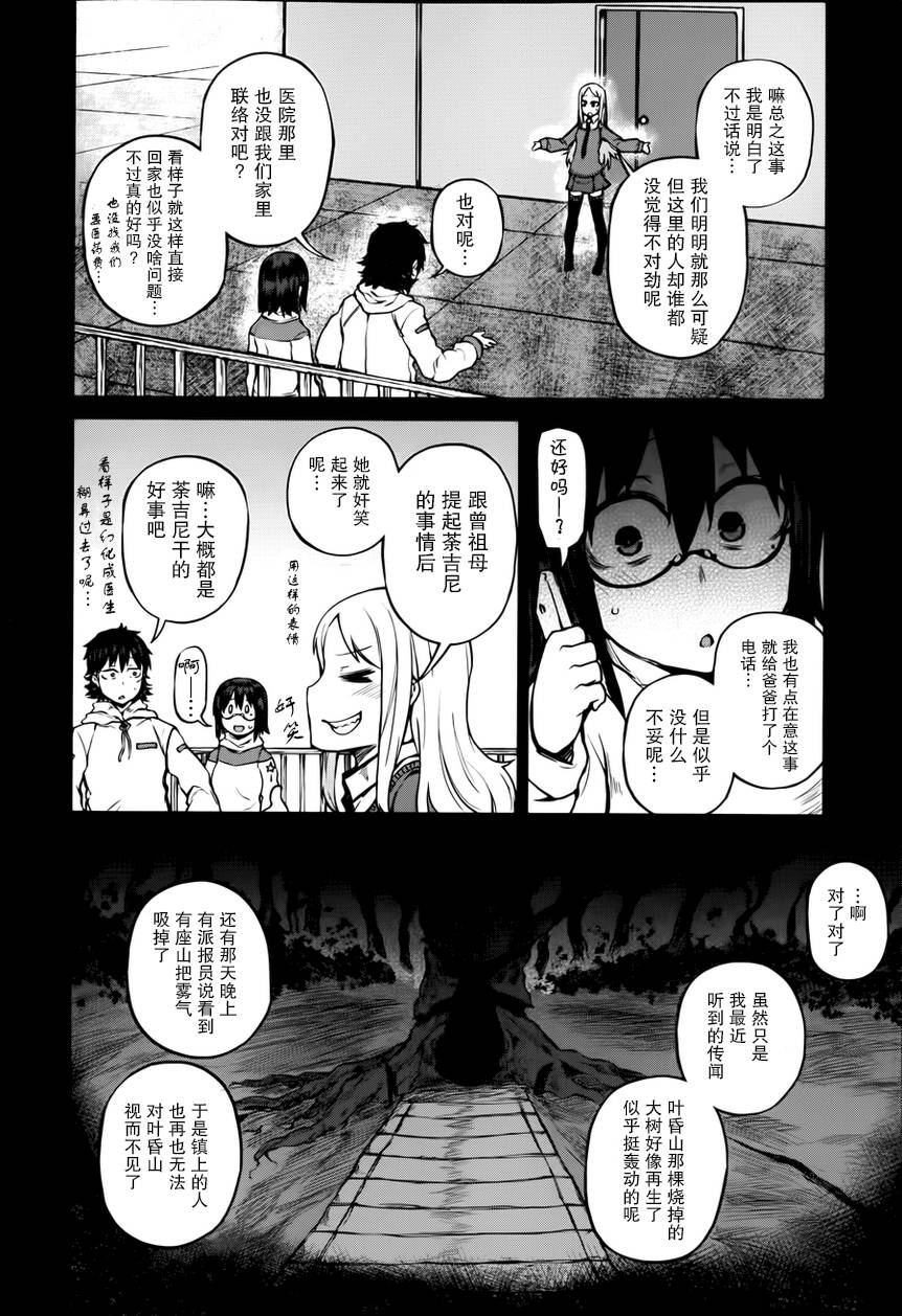 忌火之荼吉尼韩漫全集-第12话无删减无遮挡章节图片 