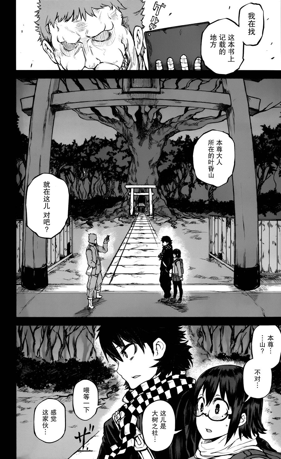 忌火之荼吉尼韩漫全集-第13话无删减无遮挡章节图片 