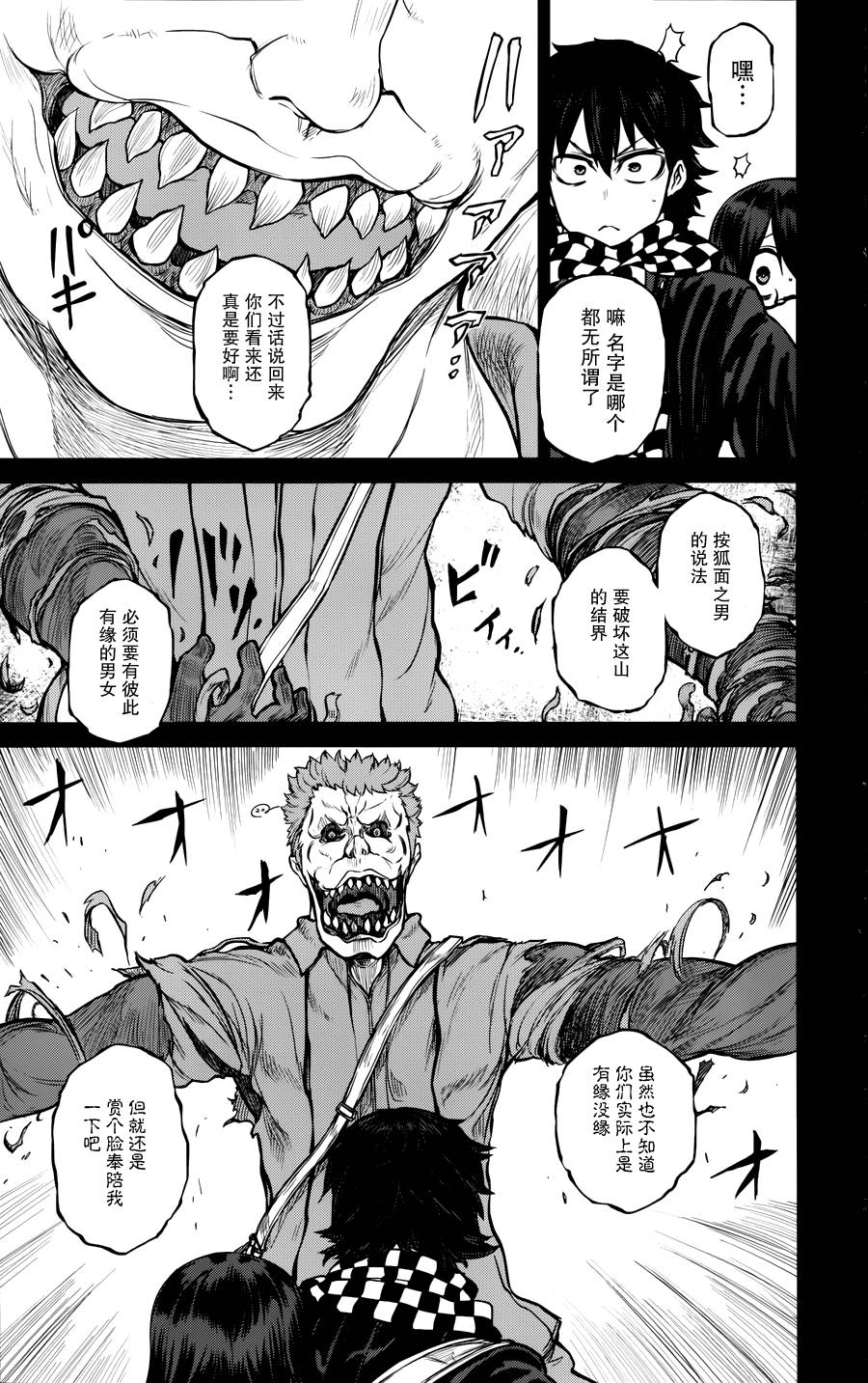忌火之荼吉尼韩漫全集-第13话无删减无遮挡章节图片 