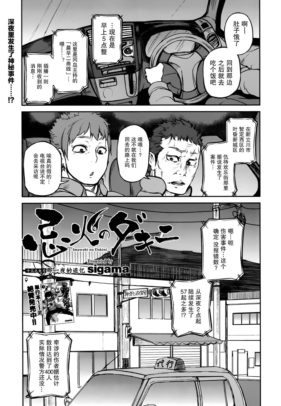忌火之荼吉尼韩漫全集-第13话无删减无遮挡章节图片 