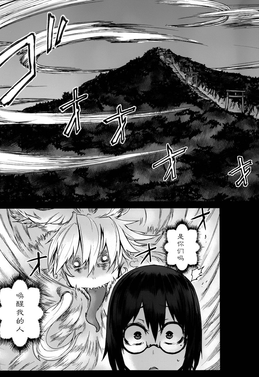 忌火之荼吉尼韩漫全集-第13话无删减无遮挡章节图片 