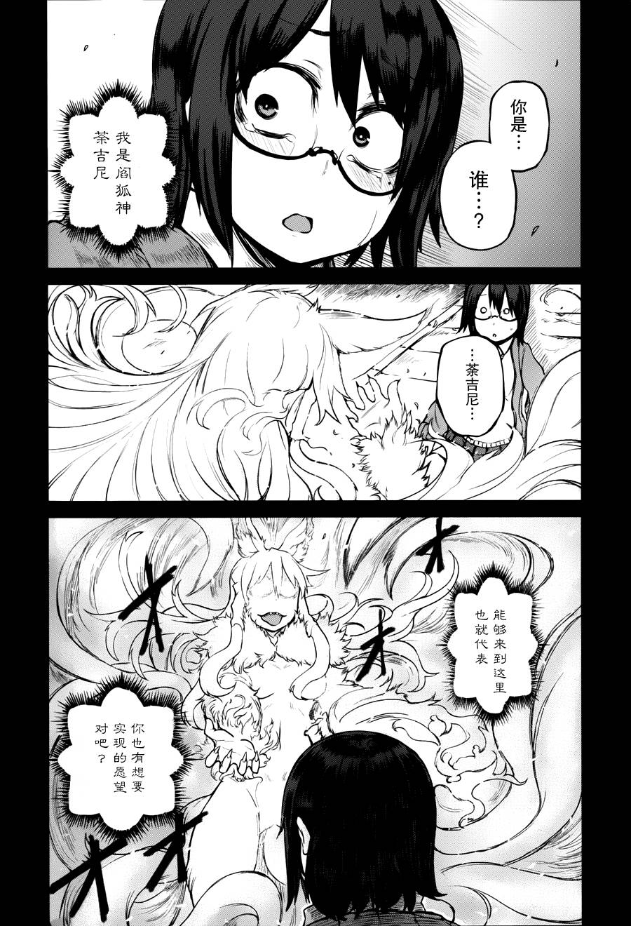 忌火之荼吉尼韩漫全集-第13话无删减无遮挡章节图片 