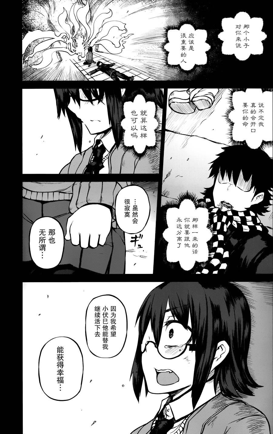 忌火之荼吉尼韩漫全集-第13话无删减无遮挡章节图片 