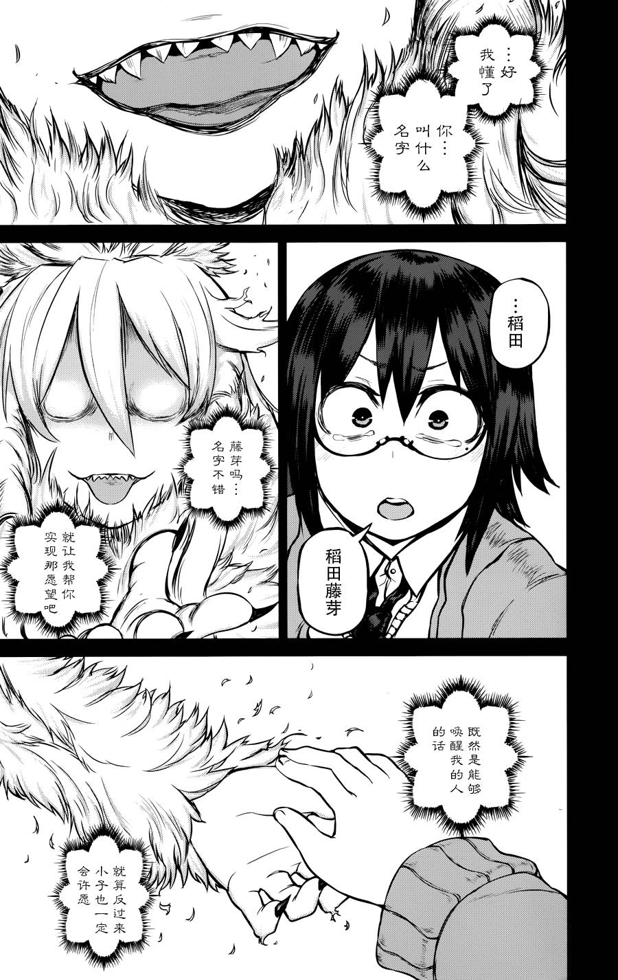 忌火之荼吉尼韩漫全集-第13话无删减无遮挡章节图片 