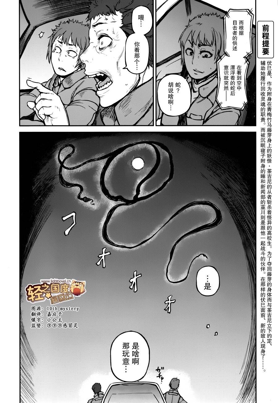 忌火之荼吉尼韩漫全集-第13话无删减无遮挡章节图片 