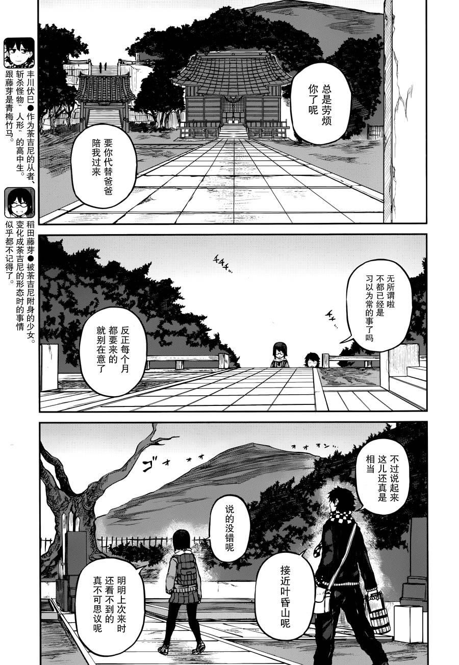 忌火之荼吉尼韩漫全集-第13话无删减无遮挡章节图片 