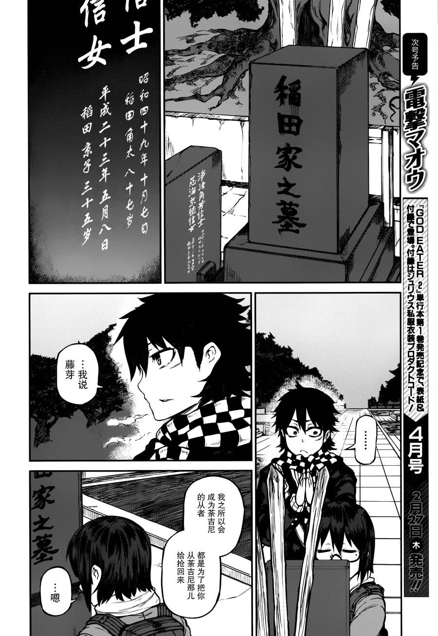 忌火之荼吉尼韩漫全集-第13话无删减无遮挡章节图片 