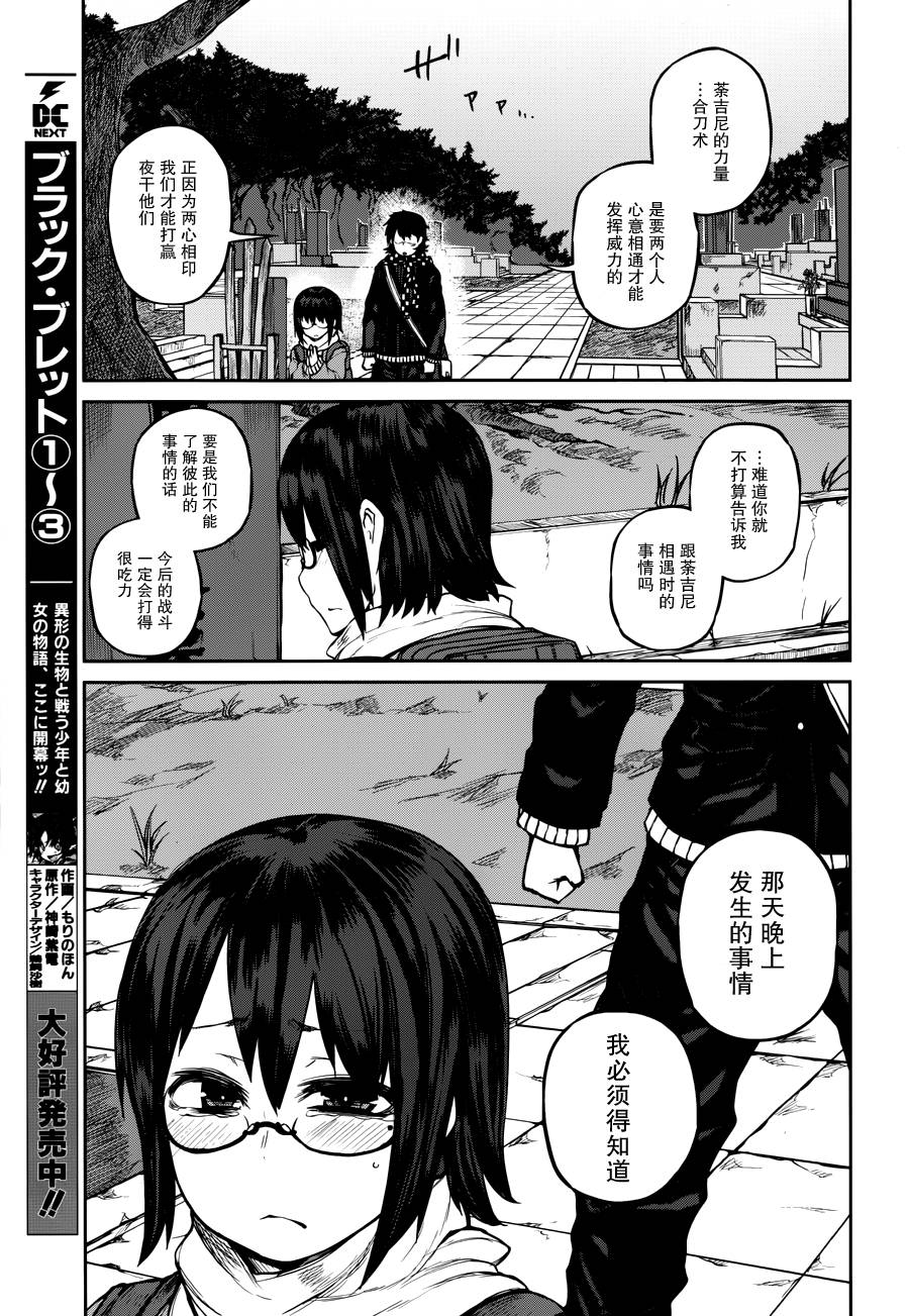 忌火之荼吉尼韩漫全集-第13话无删减无遮挡章节图片 