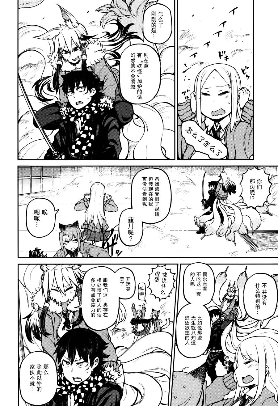 忌火之荼吉尼韩漫全集-第14话无删减无遮挡章节图片 